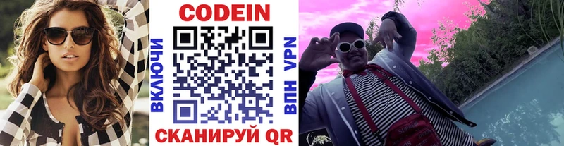 это наркотические препараты  Слюдянка  Codein Purple Drank  купить  цена 